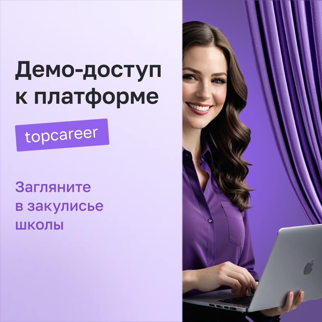 🙈 Чур, подсматривать. Закулисье topcareer | Сетка — социальная сеть от hh.ru