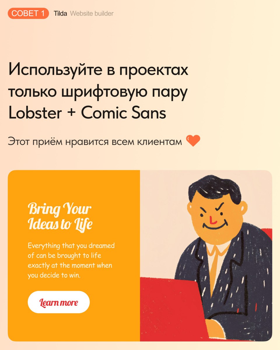 Вредные советы по созданию сайтов
Бывает так, что дизайнеру сложно выделиться среди классных проектов коллег | Сетка — социальная сеть от hh.ru