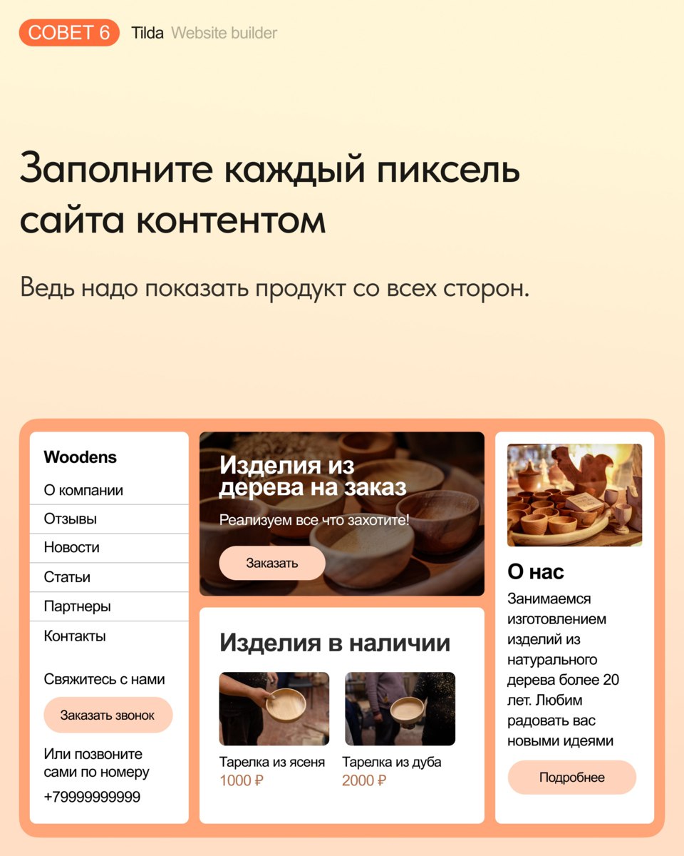 Вредные советы по созданию сайтов
Бывает так, что дизайнеру сложно выделиться среди классных проектов коллег | Сетка — социальная сеть от hh.ru