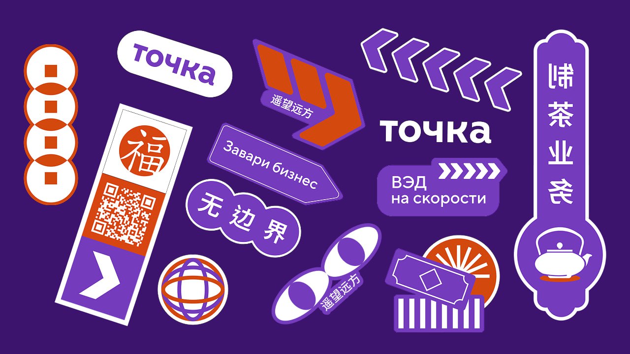 Вау, новый кейс! ✨
Стенд для «Точка ВЭД»
Магистраль международных переводов
Когда бюджет ограничен, а запрос — глобальный, важно не просто делать визуал, а говорить на языке задачи | Сетка — социальная сеть от hh.ru