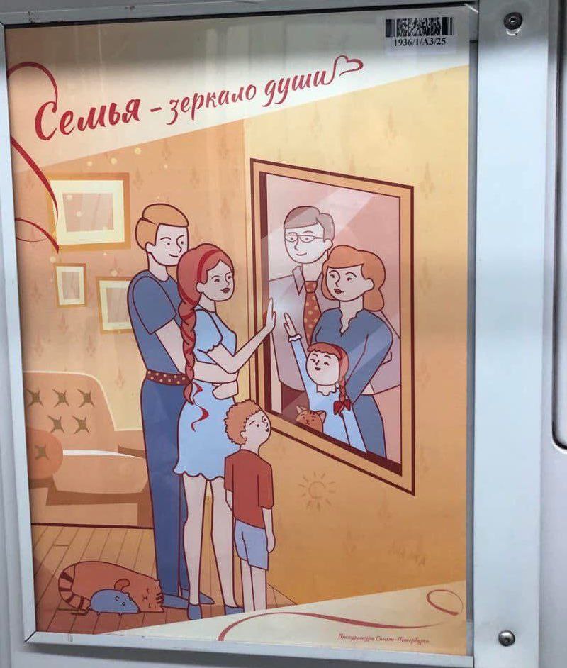 👩‍❤️‍👨В метро Санкт-Петербурга заметили нелогичную социальную рекламу от прокуратуры, посвящённую семейным ценностям | Сетка — социальная сеть от hh.ru