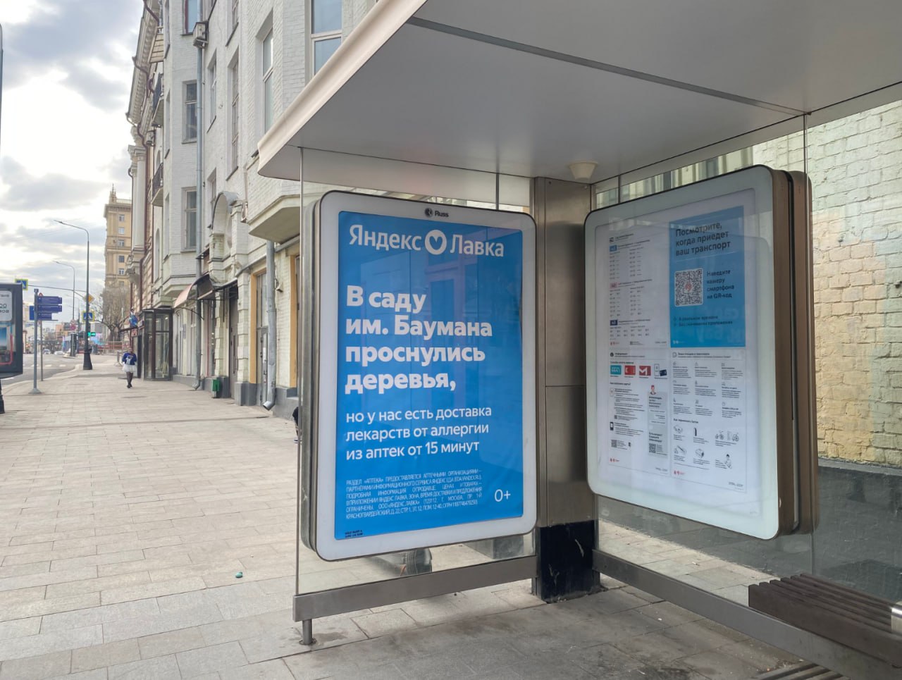 В Москве появилась наружная реклама от Яндекс Лавки, посвящённая аллергикам.
На баннере предупредили, что в саду им | Сетка — социальная сеть от hh.ru