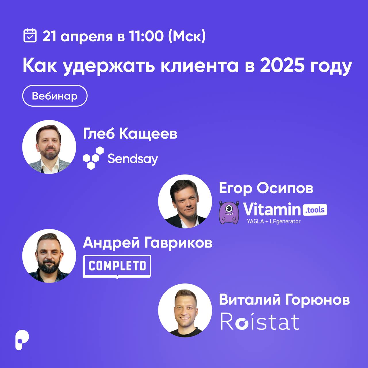 Как удержать клиента в 2025 году | Сетка — социальная сеть от hh.ru