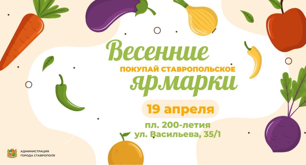 Две крупные ярмарки в честь Пасхи проведут в Ставрополе 19 апреля
С 9 утра торговля развернется на площади 200-летия и торговой площадке по улице Васильева, 35/1 | Сетка — социальная сеть от hh.ru