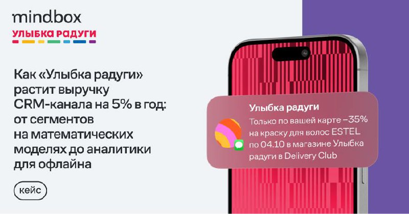 В «Улыбке радуги» основной источник выручки — офлайн, причем один из ключевых драйверов — рассылки и программа лояльности | Сетка — социальная сеть от hh.ru