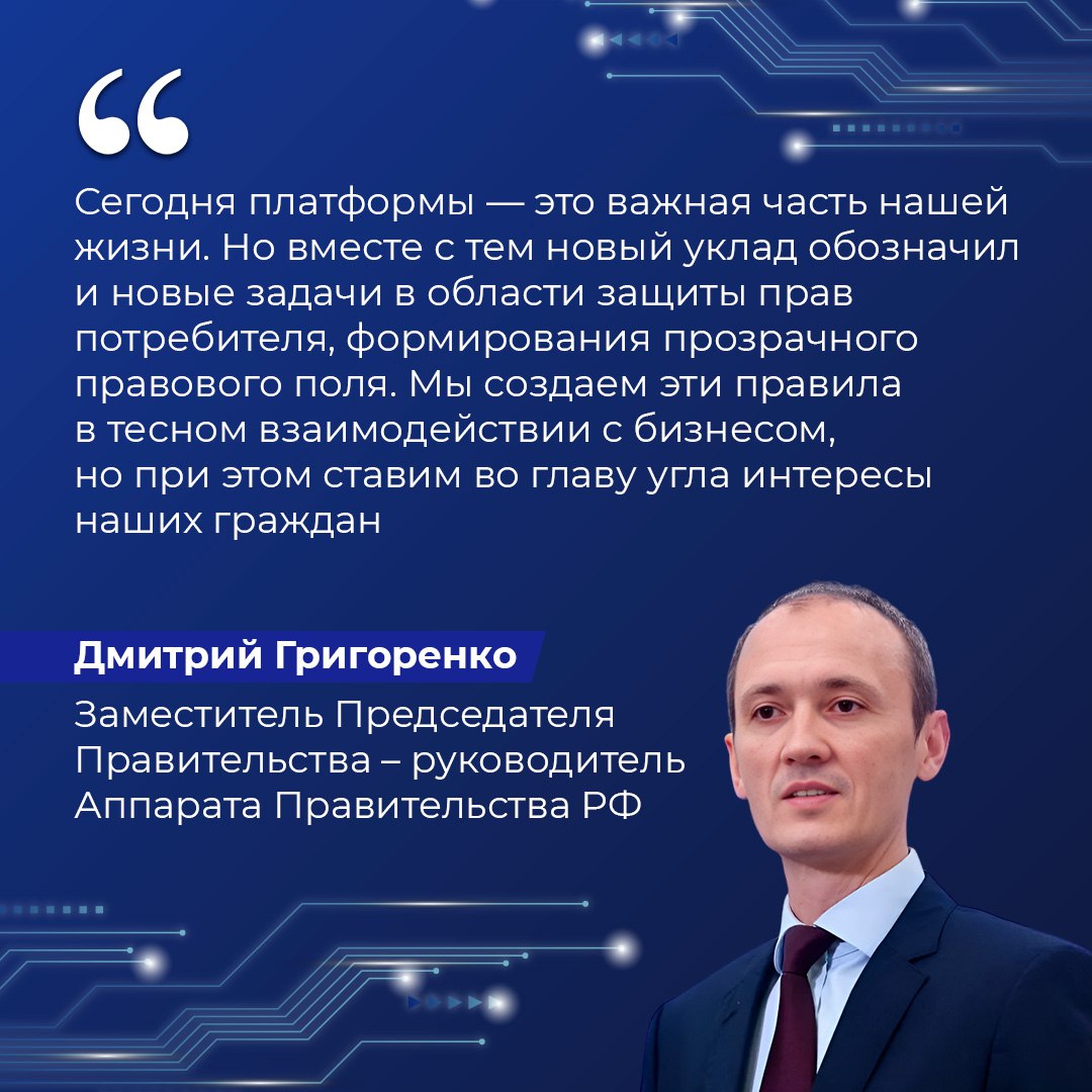 Правительство РФ подготовило законопроект о цифровых платформах
Регулирование их деятельности обсудили на конференции Data Fusion ведущие политики, бизнесмены и эксперты отрасли | Сетка — социальная сеть от hh.ru