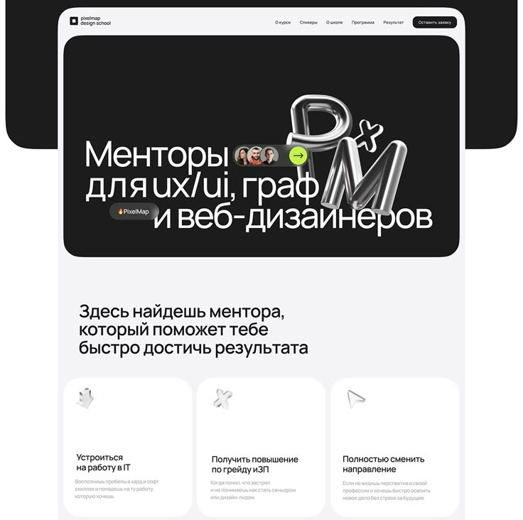 Продолжаю рубрику #референсынедели
В последнее время нравятся дизайны с такой структурой, простые но с небольшими элементами, которые добавляют изюминку | Сетка — социальная сеть от hh.ru