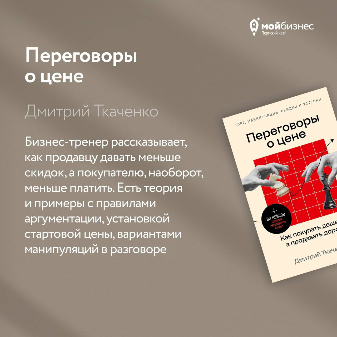❕5 лучших книг о продажах в бизнесе, которые стоит прочитать каждому предпринимателю
Каждая из этих книг предлагает уникальные идеи и стратегии, которые могут изменить ваш подход к продажам
Читайте, п... | Сетка — социальная сеть от hh.ru
