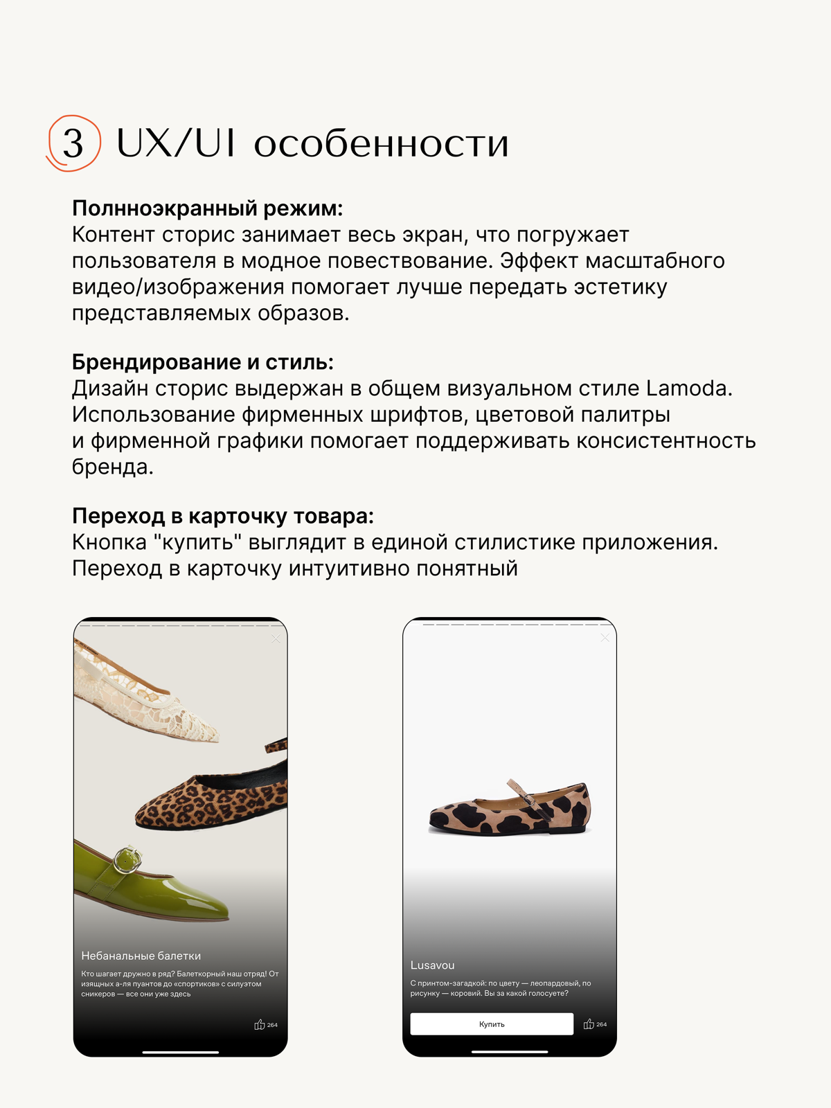 Разбор фичи: сторис в приложении Lamoda | Сетка — социальная сеть от hh.ru