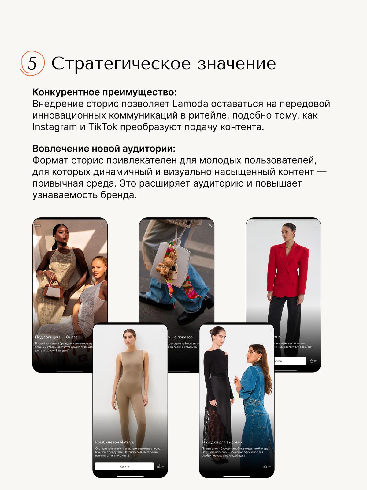 Разбор фичи: сторис в приложении Lamoda | Сетка — социальная сеть от hh.ru