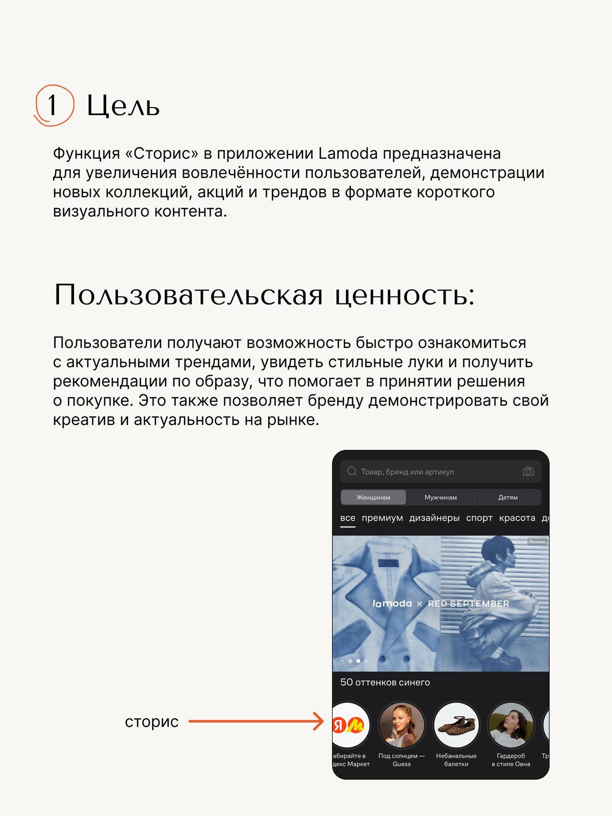 Разбор фичи: сторис в приложении Lamoda | Сетка — социальная сеть от hh.ru