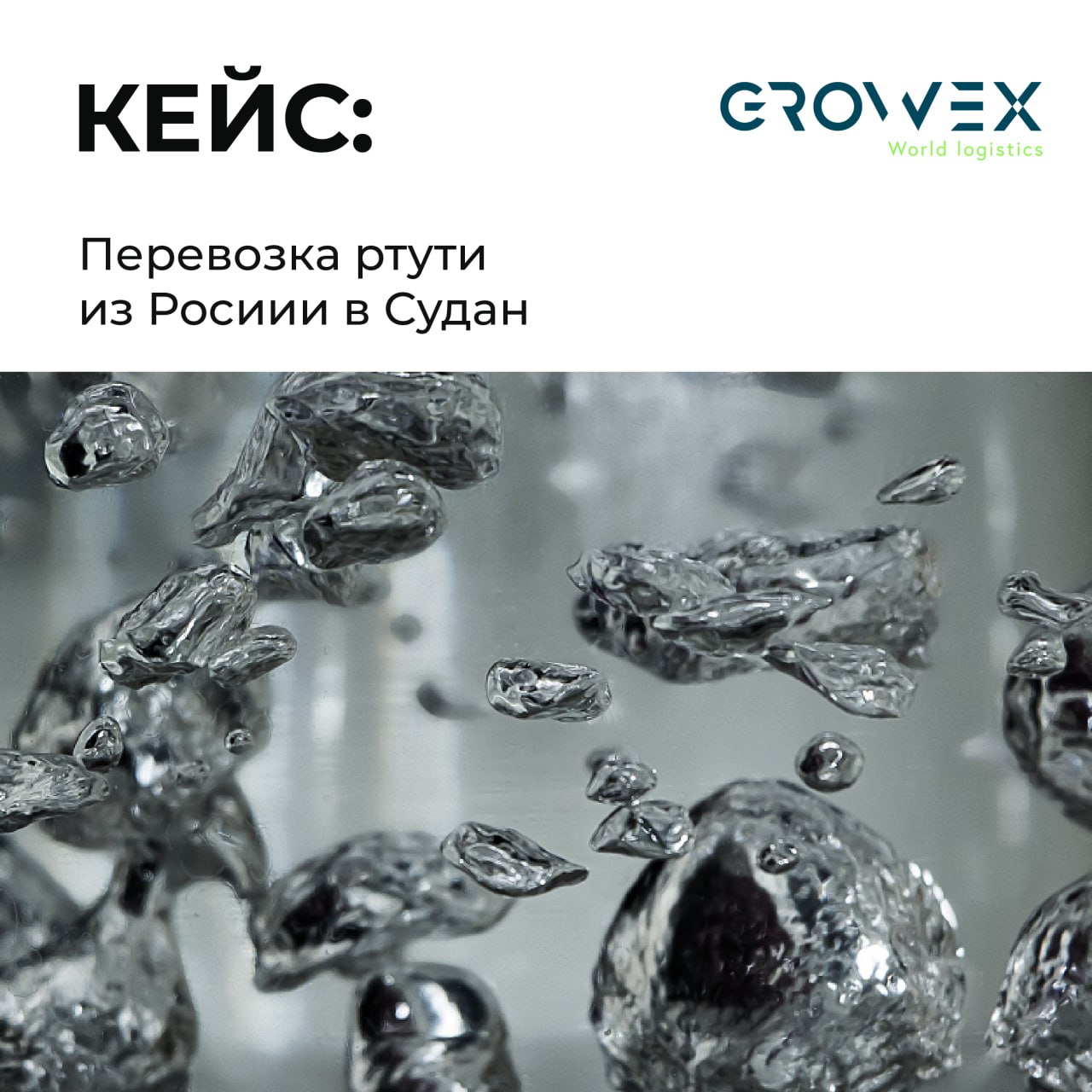 КЕЙС GROWEX: история о том, как мы преодолеваем сложности
Клиент и задача:
Крупнейший российский производитель вакцин и технологий для регенерирования ртути обратился к нам с запросом организовать меж... | Сетка — социальная сеть от hh.ru