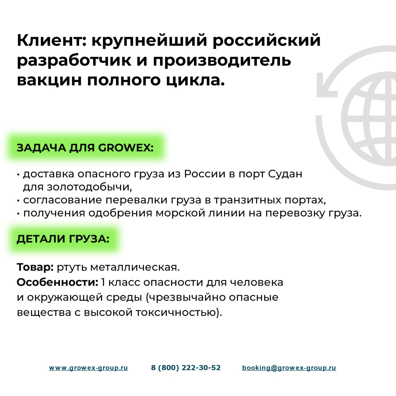 КЕЙС GROWEX: история о том, как мы преодолеваем сложности
Клиент и задача:
Крупнейший российский производитель вакцин и технологий для регенерирования ртути обратился к нам с запросом организовать меж... | Сетка — социальная сеть от hh.ru