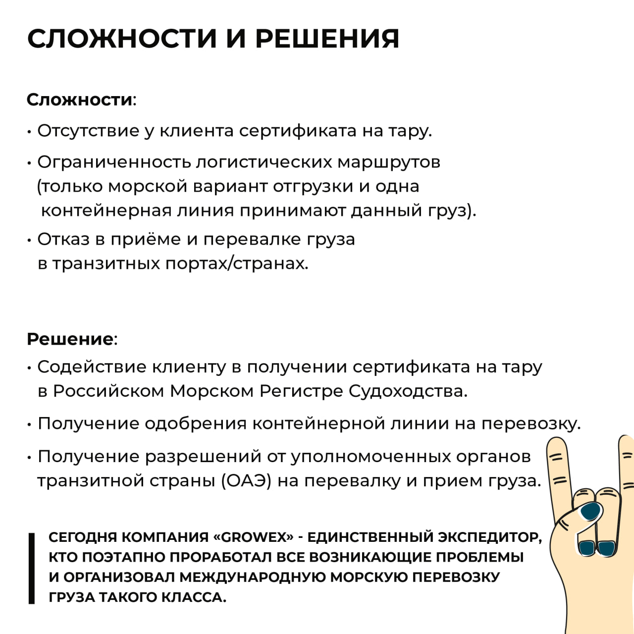 КЕЙС GROWEX: история о том, как мы преодолеваем сложности
Клиент и задача:
Крупнейший российский производитель вакцин и технологий для регенерирования ртути обратился к нам с запросом организовать меж... | Сетка — социальная сеть от hh.ru