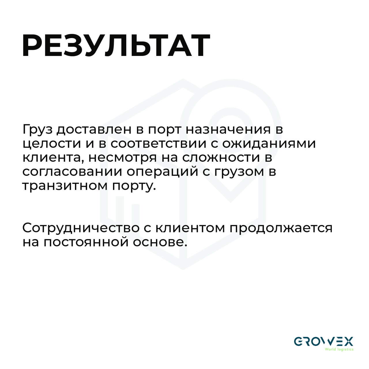 КЕЙС GROWEX: история о том, как мы преодолеваем сложности
Клиент и задача:
Крупнейший российский производитель вакцин и технологий для регенерирования ртути обратился к нам с запросом организовать меж... | Сетка — социальная сеть от hh.ru