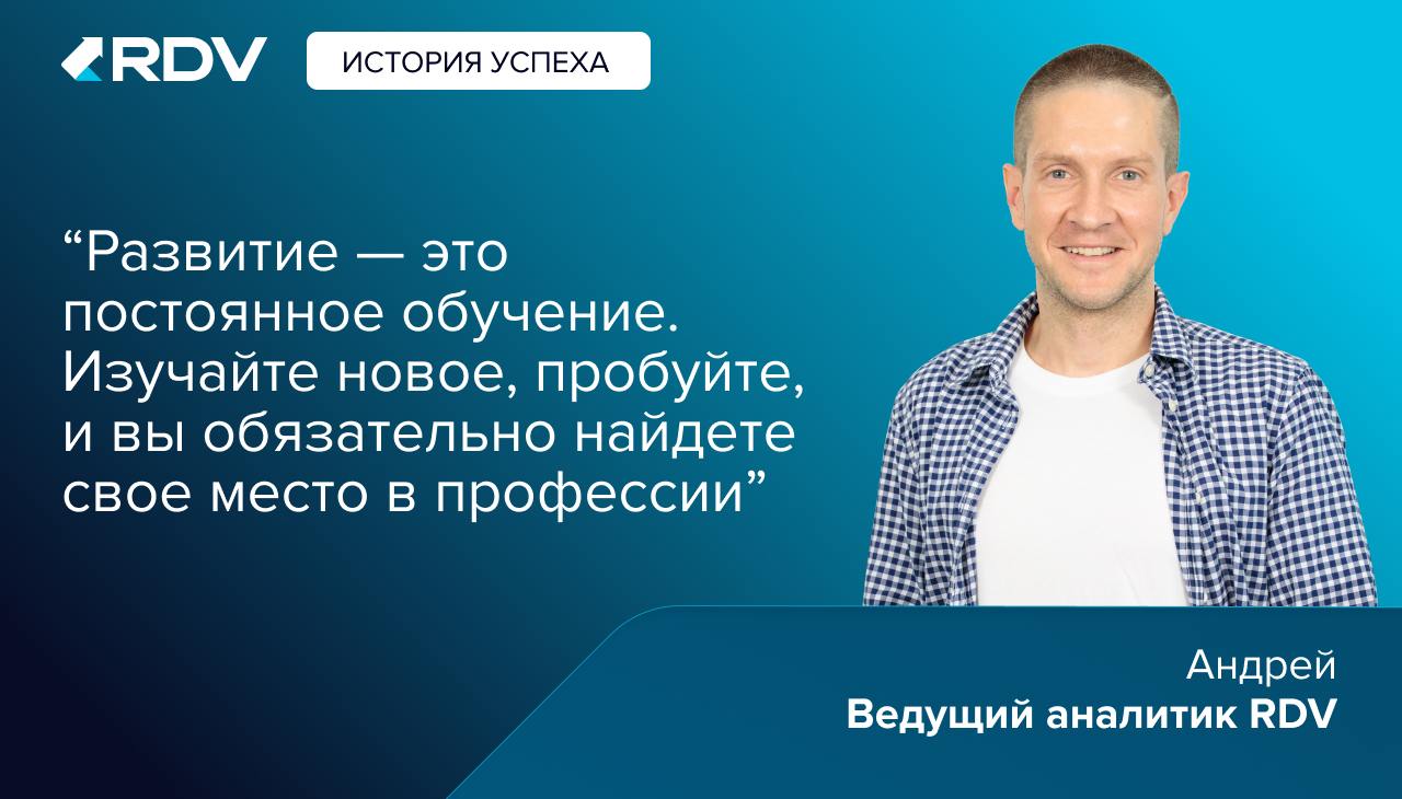 От стрельбы из лука к IT: как найти своё призвание в RDV
Профессиональный рост — это не про прямую дорогу, а про смелость пробовать новое и выходить за рамки привычного | Сетка — социальная сеть от hh.ru