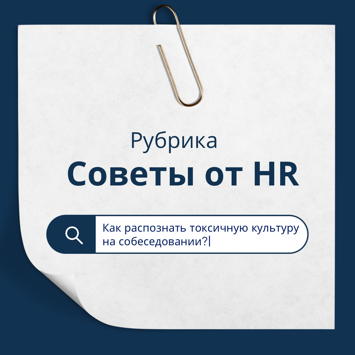 Как понять, что в команде можно учиться, ошибаться и задавать вопросы?
В карточках разберем 5 признаков, на которые стоит обратить внимание уже на этапе собеседования. | Сетка — социальная сеть от hh.ru