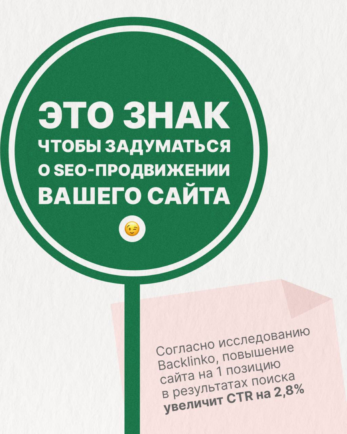 🙂Ваш знак, чтобы задуматься о SEO-продвижении вашего сайта | Сетка — социальная сеть от hh.ru