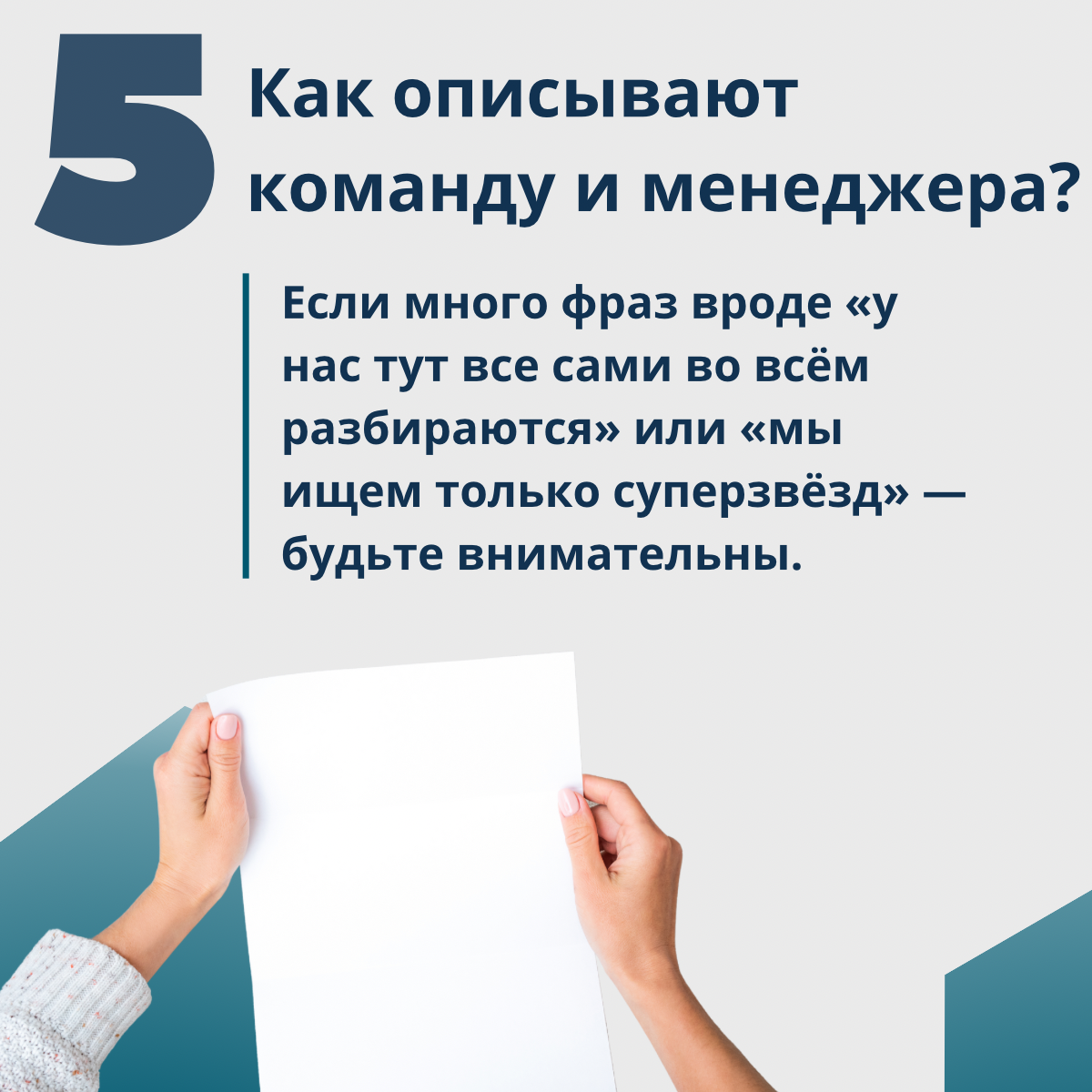 Как понять, что в команде можно учиться, ошибаться и задавать вопросы?
В карточках разберем 5 признаков, на которые стоит обратить внимание уже на этапе собеседования. | Сетка — социальная сеть от hh.ru