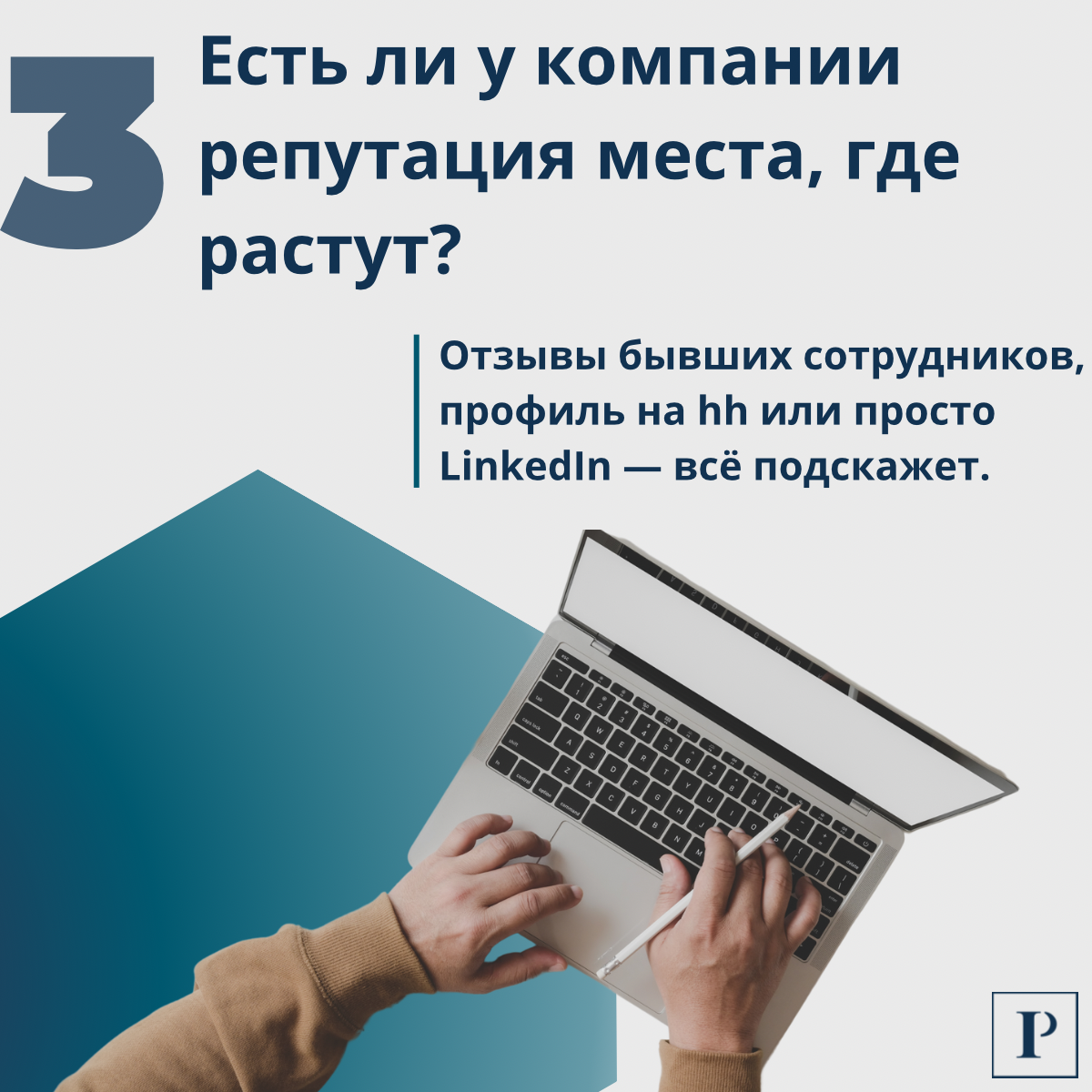Как понять, что в команде можно учиться, ошибаться и задавать вопросы?
В карточках разберем 5 признаков, на которые стоит обратить внимание уже на этапе собеседования. | Сетка — социальная сеть от hh.ru
