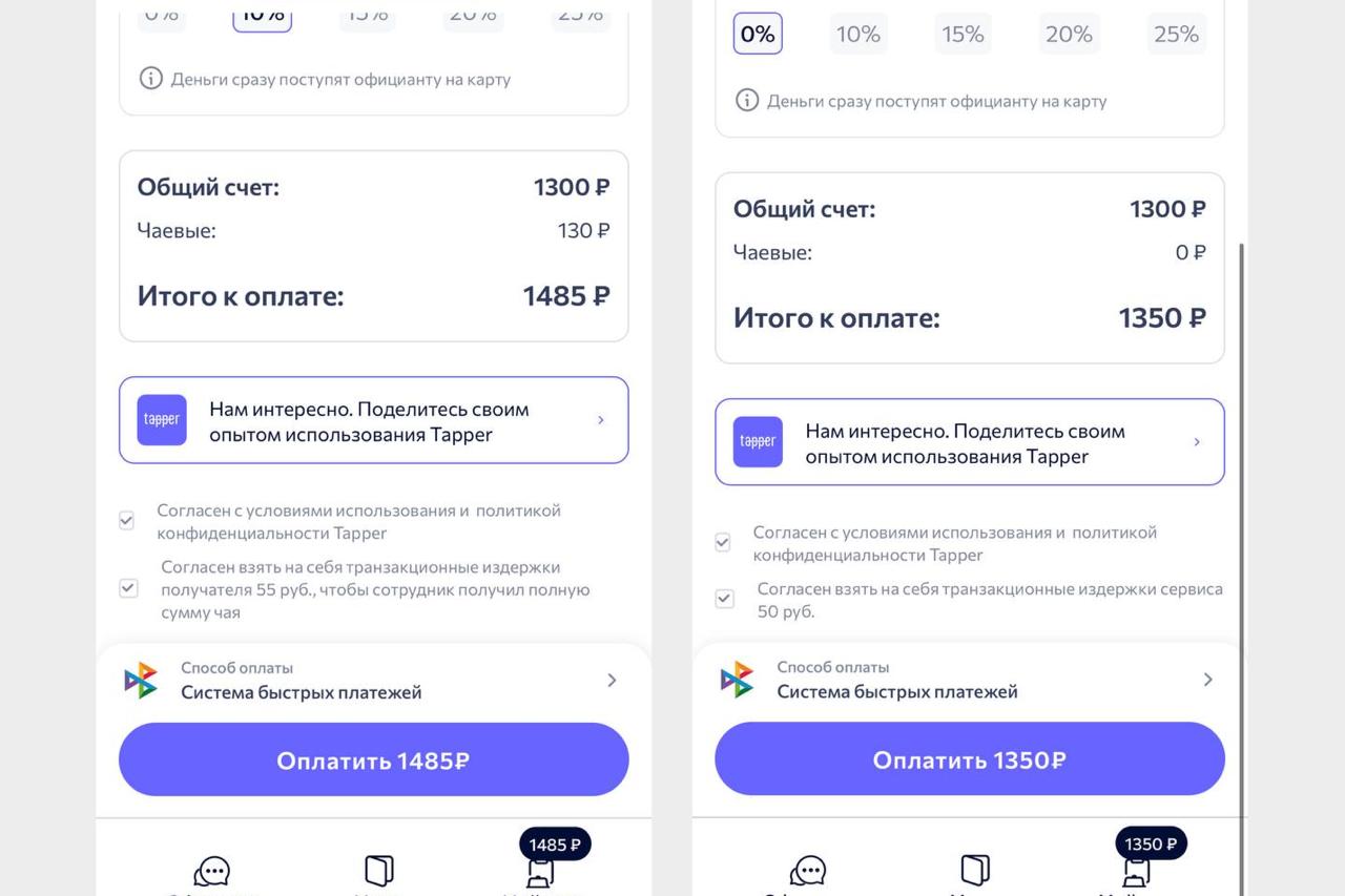 💵 Жесть как сгорел от такой наглости.
Есть такой сервис – tapper. Можно по QR закрыть счёт в кафешке. Можно выбрать те блюда, за которые платишь. Удобно когда компанией сидишь | Сетка — социальная сеть от hh.ru