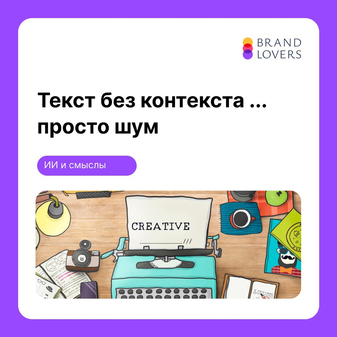 ИИ, текст и контекст | Сетка — социальная сеть от hh.ru
