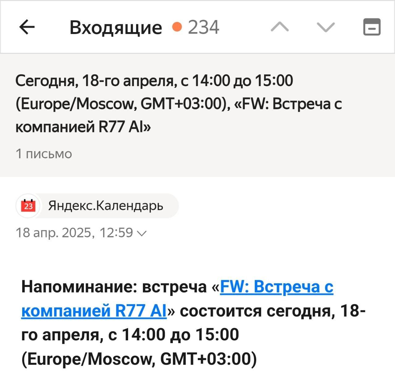Название чатов, встреч, КП
Сука вот поставили встречу и я думаю бляяя с кем она | Сетка — социальная сеть от hh.ru