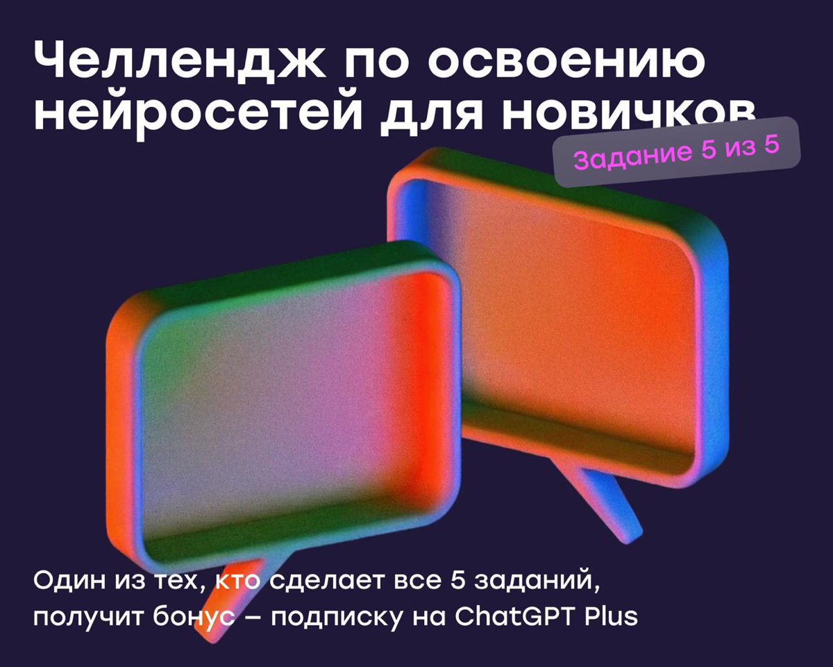 Челлендж по освоению нейросетей: задание №5 в посте | Сетка — социальная сеть от hh.ru