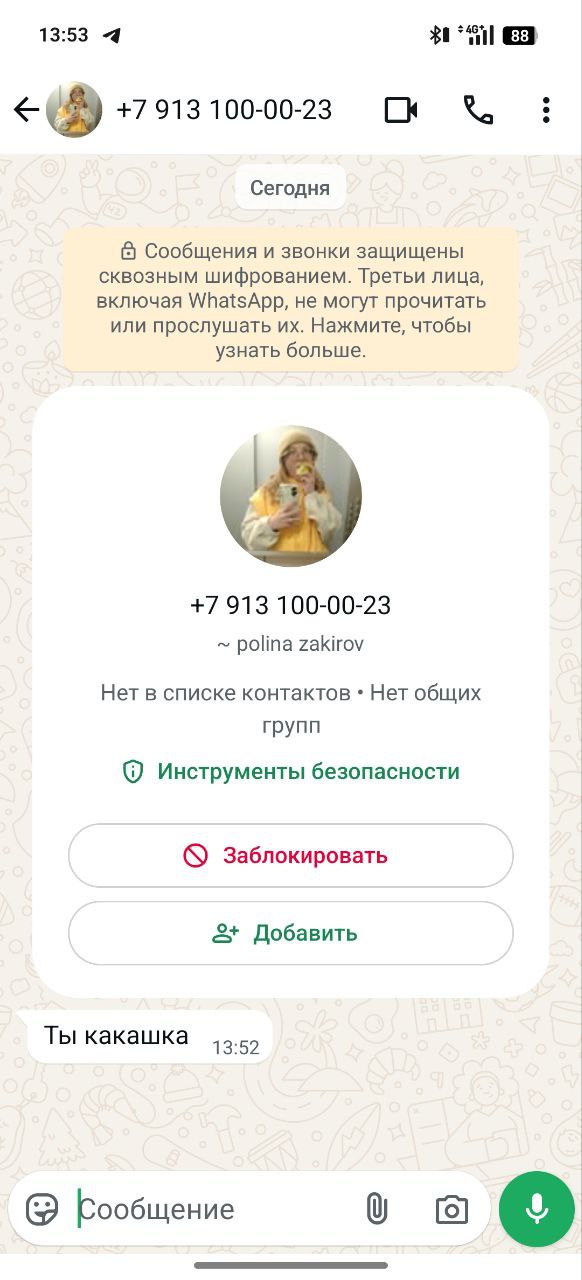 Это что, какой-то новый пранк? Или способ познакомиться?
Как бы вы ответили?
И предлагаю всем на этот номер написать "сначала поздоровайся, потом пиши". Кто за? | Сетка — социальная сеть от hh.ru