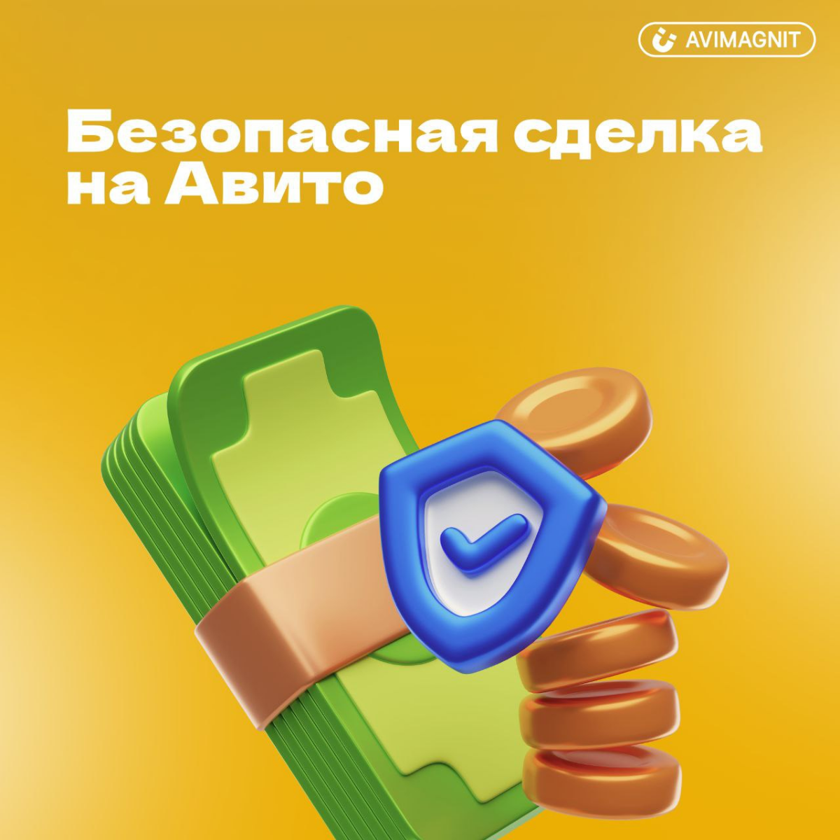 Безопасная сделка на Авито для услуг — надежная защита ! | Сетка — социальная сеть от hh.ru