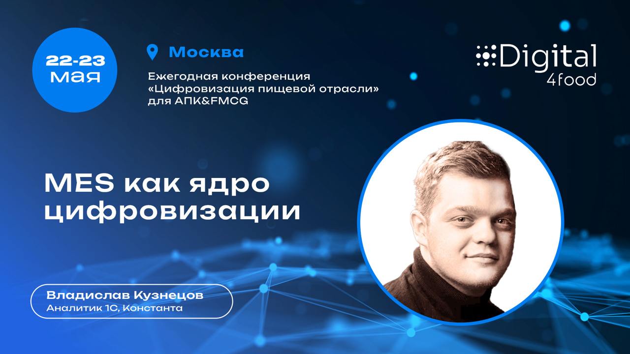 Производство работает вслепую?
Без MES — как без фар в тумане: что-то движется, а куда — непонятно | Сетка — социальная сеть от hh.ru