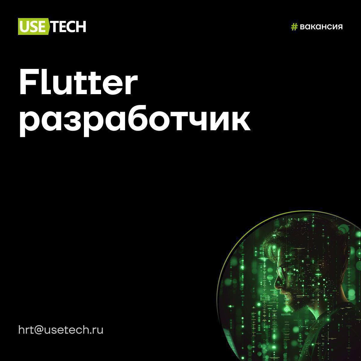 🐈 Горящая вакансия — Flutter Developer
Стать частью нашей команды просто: переходи в карьерный telegram-канал и выбирай подходящую вакансию. А горящая вакансия недели — Senior Flutter Developer | Сетка — социальная сеть от hh.ru