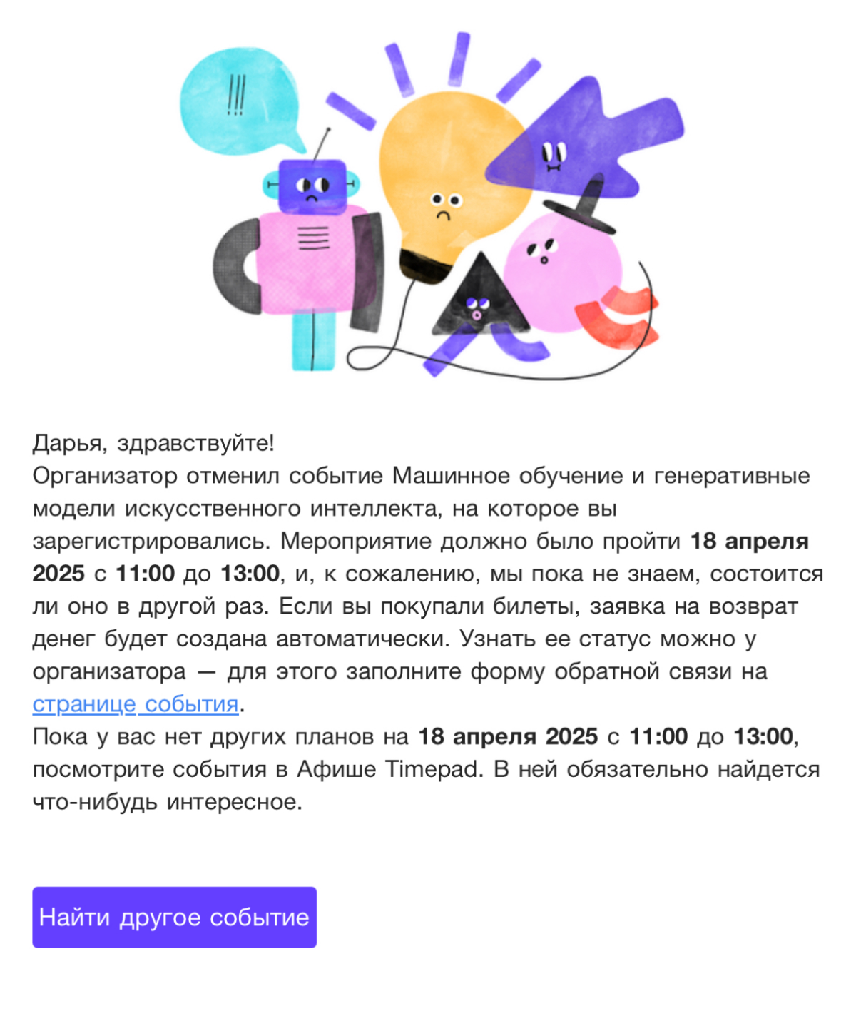 Перенести нельзя отменить | Сетка — социальная сеть от hh.ru
