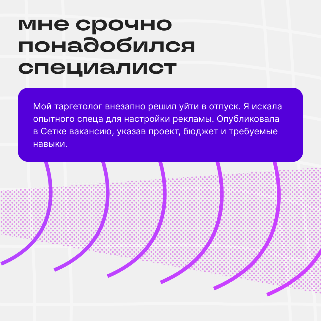 В Сетке всегда найдётся тот, кто вам нужен 🤝 | Сетка — социальная сеть от hh.ru