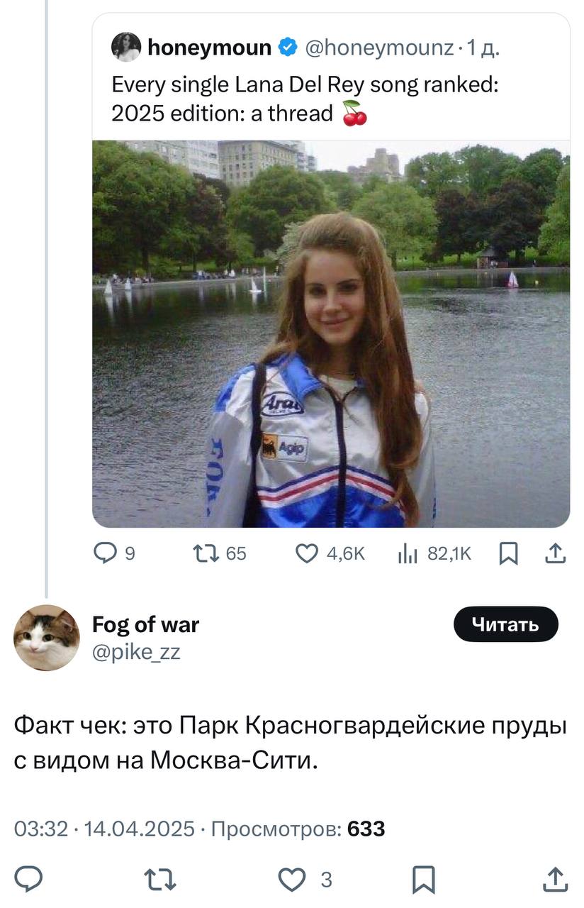 «Это Чистые пруды что ли?». В Твиттере подняли старое фото Ланы Дель Рей, а в комментариях не могут понять, где оно сделано. Фавориты опроса — Чистые пруды, Красногвардейские пруды и Патрики | Сетка — социальная сеть от hh.ru
