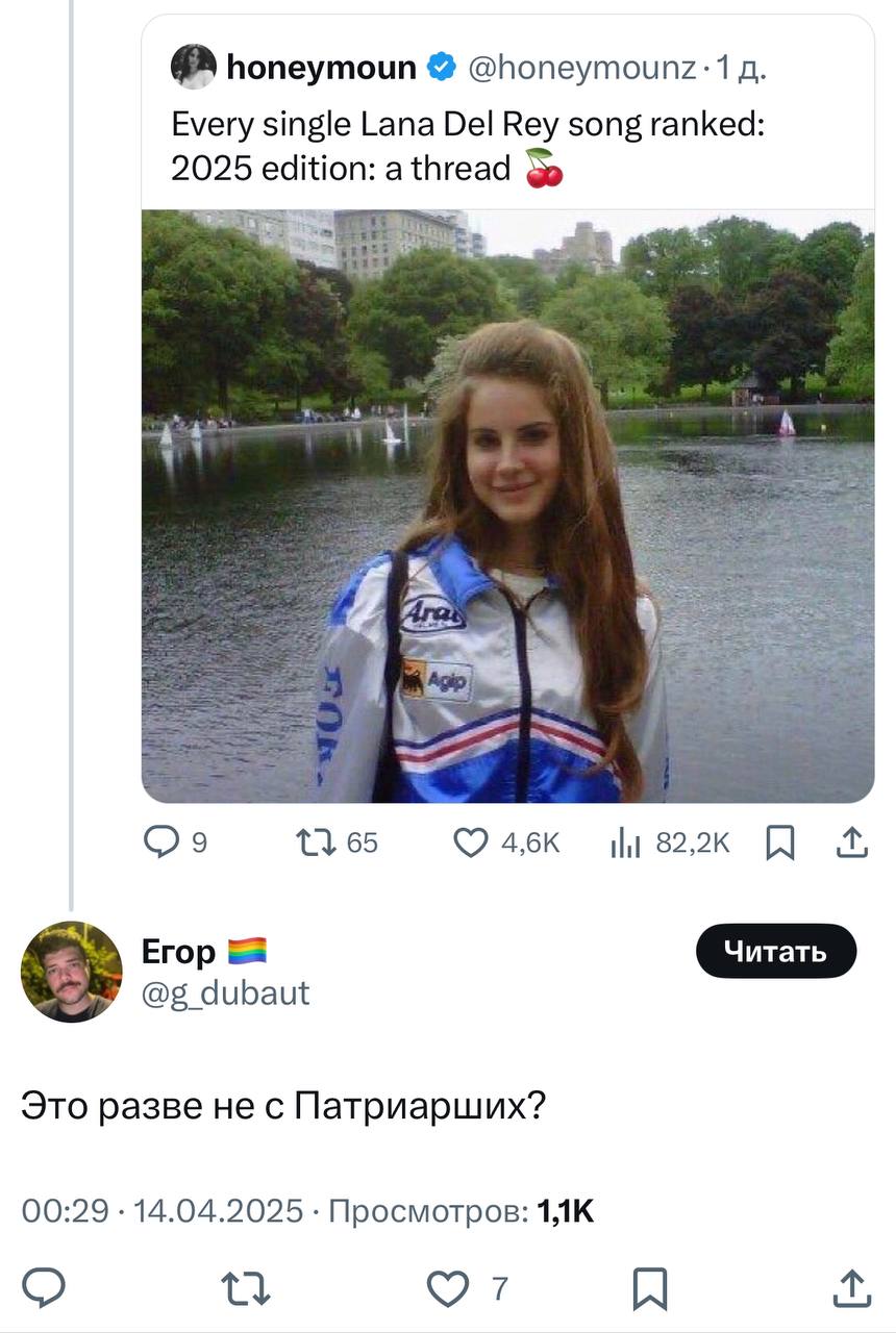 «Это Чистые пруды что ли?». В Твиттере подняли старое фото Ланы Дель Рей, а в комментариях не могут понять, где оно сделано. Фавориты опроса — Чистые пруды, Красногвардейские пруды и Патрики | Сетка — социальная сеть от hh.ru
