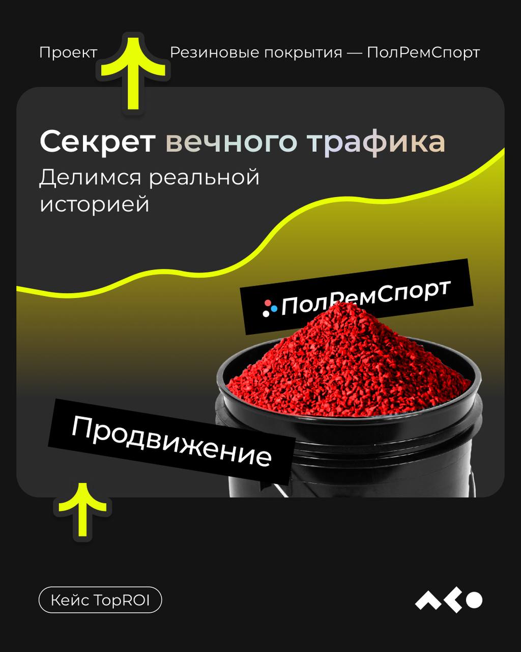Старый сайт, застрявший в прошлом, и ноль откликов в поисковиках?
Именно с таким вызовом мы столкнулись, взявшись за проект ПолРемСпорт — мастеров яркой резиновой крошки 🚀
Листайте карусель, чтобы уви... | Сетка — социальная сеть от hh.ru
