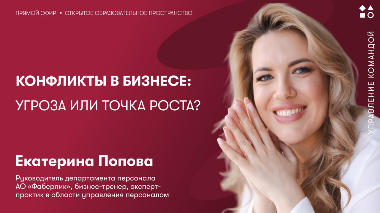 Как конфликты могут не разрушать?
Почему даже в самых успешных командах возникают конфликты?
Как сделать так, чтобы разногласия не разрушали организацию, а способствовали ее развитию?
👊 Конфликты — ес... | Сетка — социальная сеть от hh.ru
