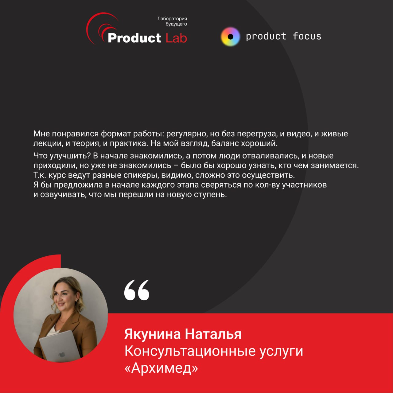 🔥 Завершили поток курса по OKR и готовы поделиться отзывами участников!
Всем привет!
Мы успешно закрыли очередной поток курса по OKR и собрали впечатления наших выпускников | Сетка — социальная сеть от hh.ru