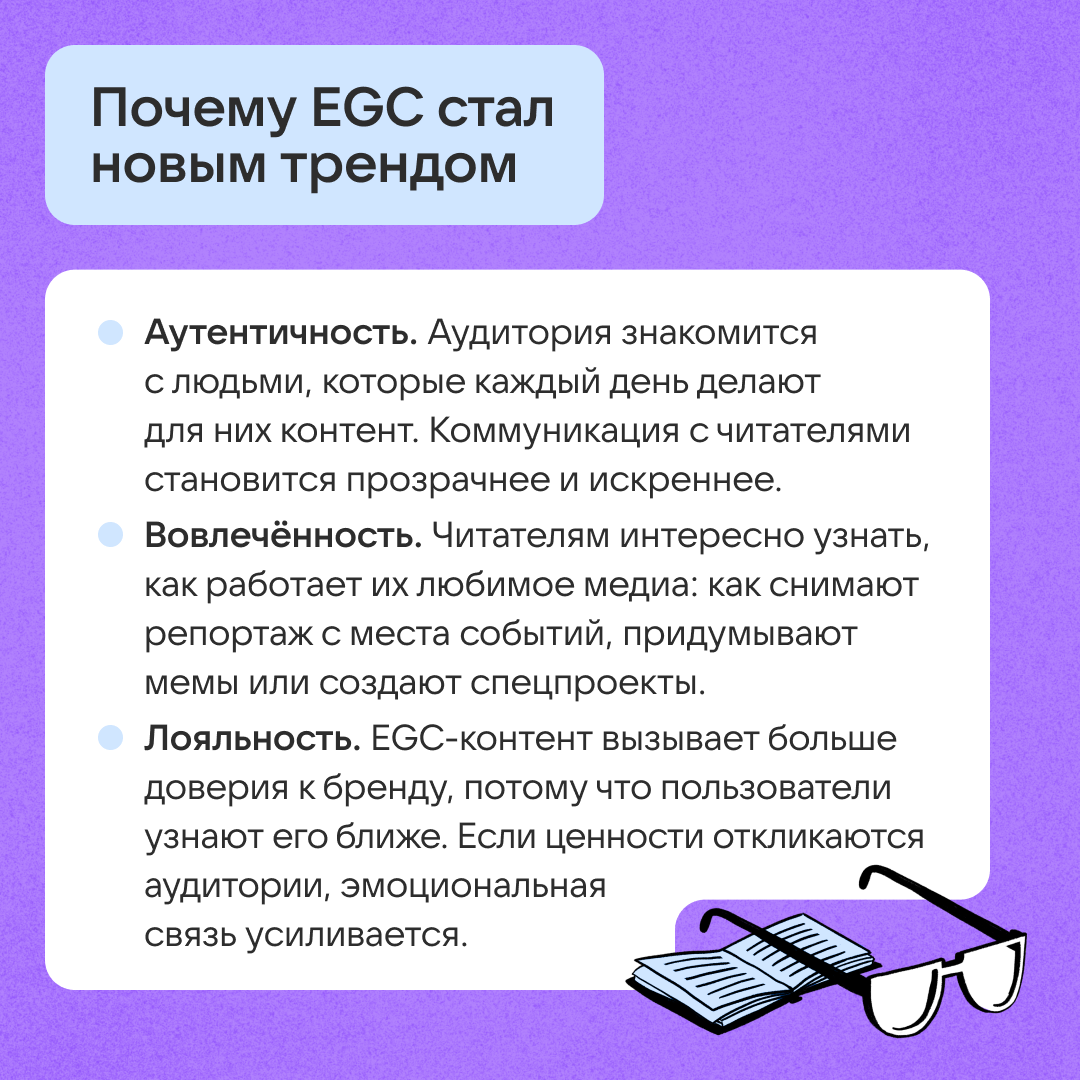 Как создавать EGC-контент? | Сетка — социальная сеть от hh.ru