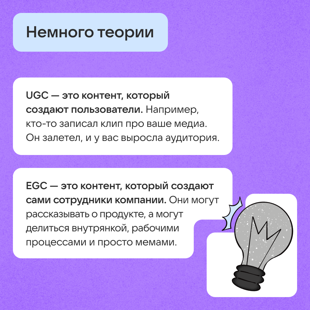 Как создавать EGC-контент? | Сетка — социальная сеть от hh.ru