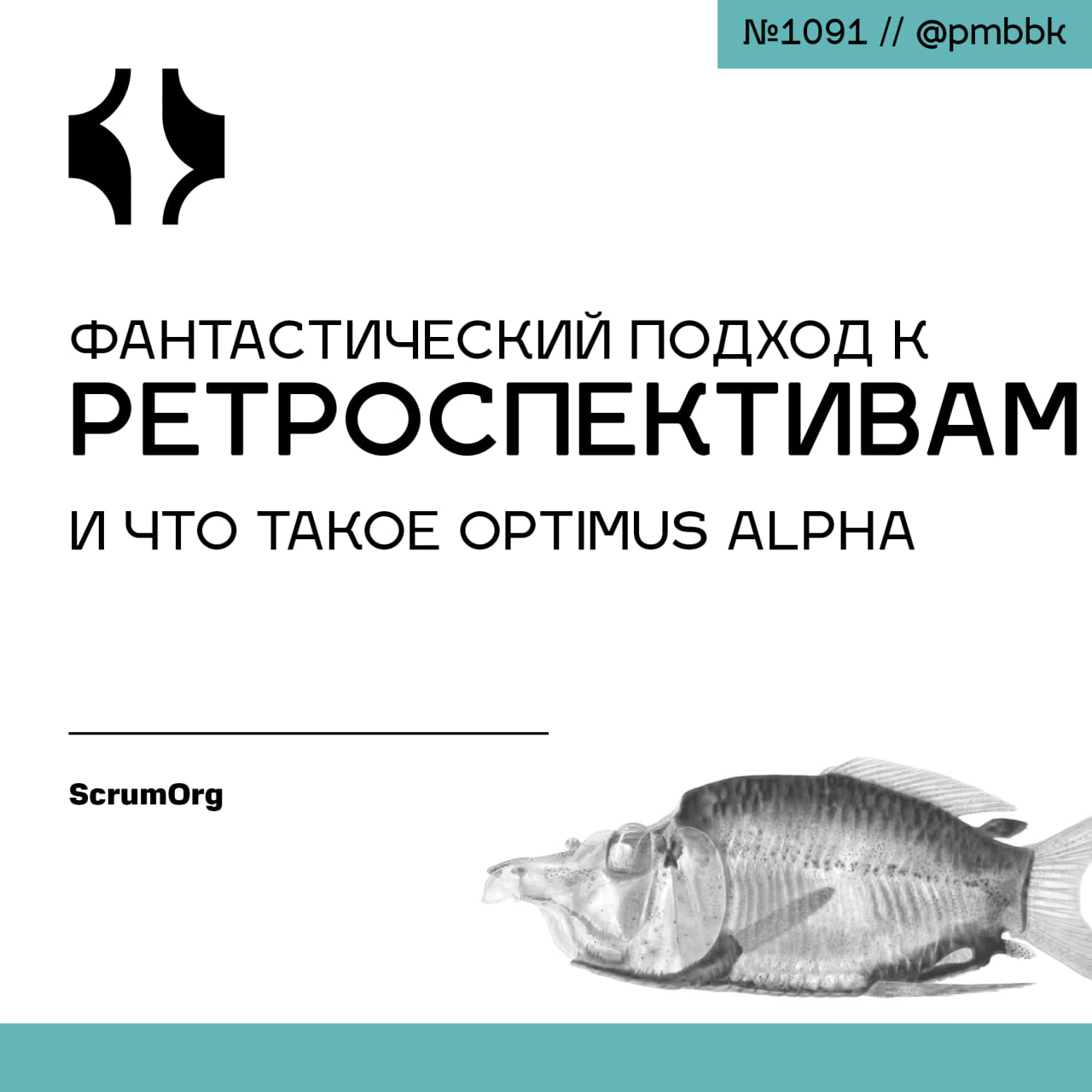 📊 Фантастические подход к ретроспективам и что такое Optimus Alpha
В этом эксперименте новый скрытый LLM Optimus Alpha от OpenAI продемонстрировал исключительную производительность в анализе данных ко... | Сетка — социальная сеть от hh.ru