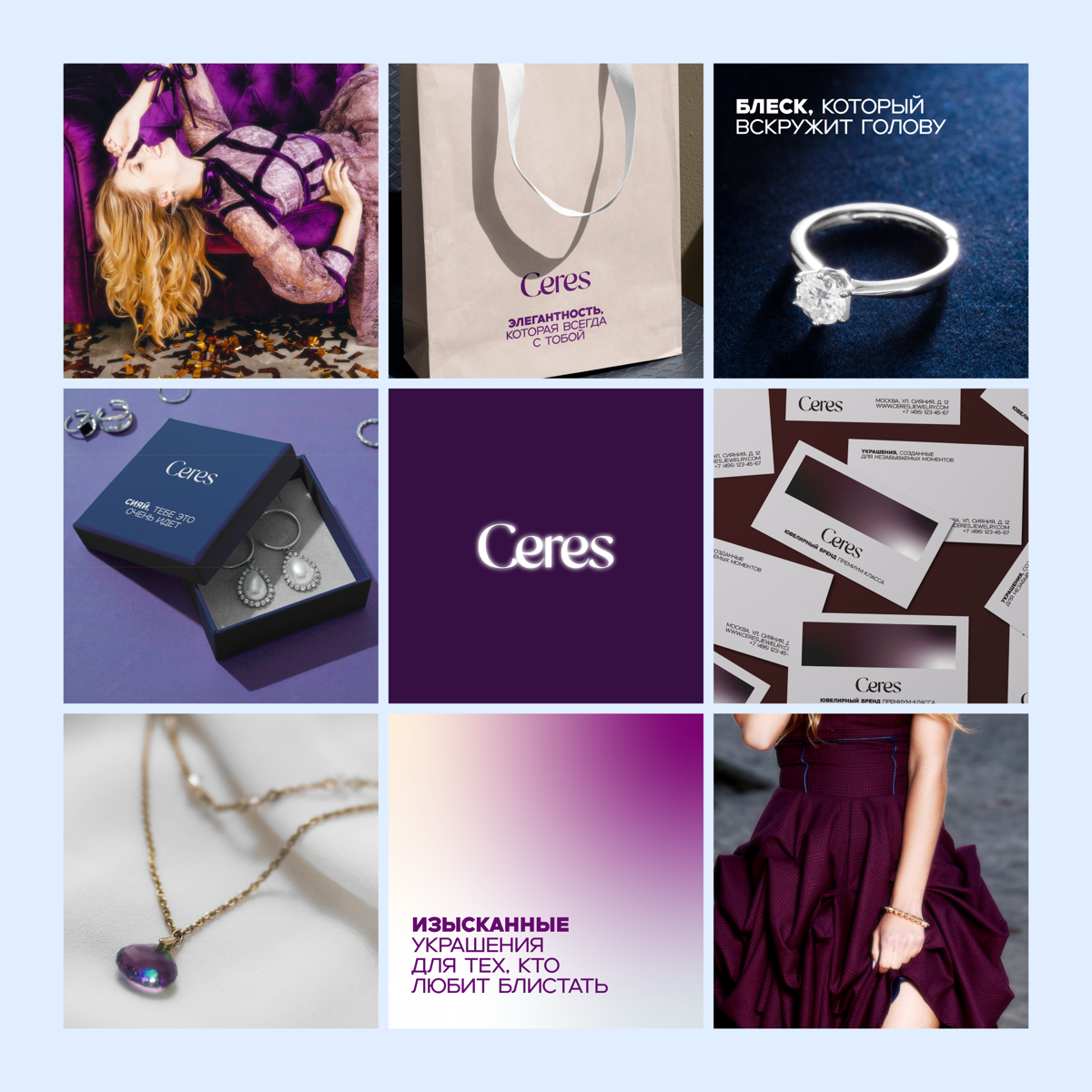 Фирменный стиль для бренда ювелирных украшений 💍 💜 | Сетка — социальная сеть от hh.ru