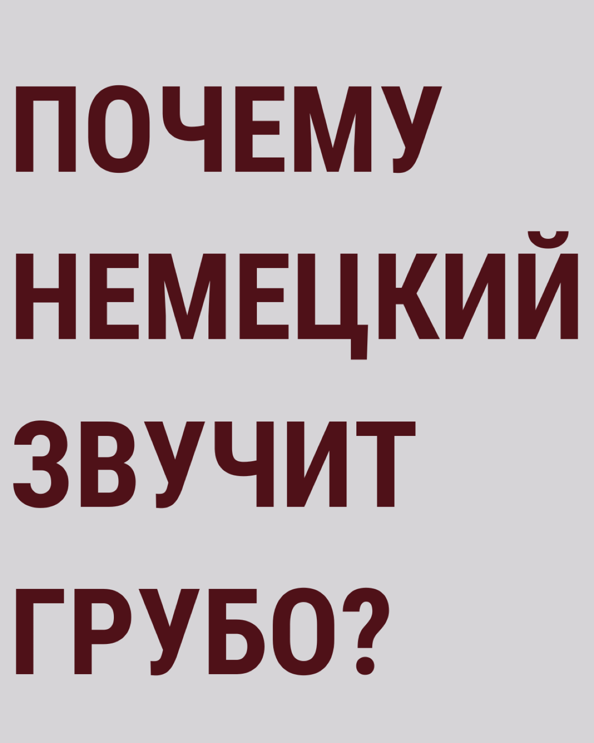 Посты для преподавателя немецкого 🇩🇪 | Сетка — социальная сеть от hh.ru