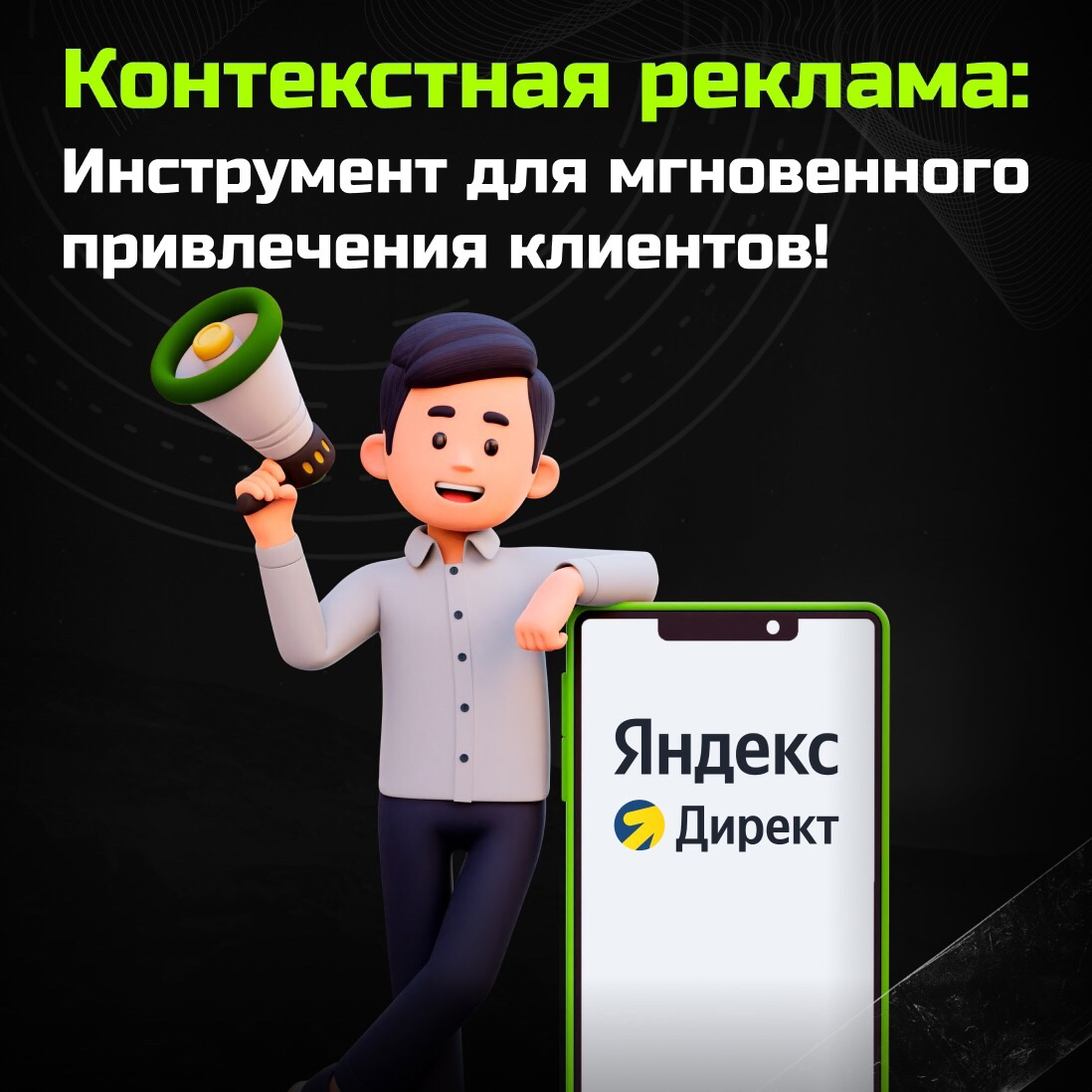 Секретный инструмент для мгновенного привлечения клиентов! | Сетка — социальная сеть от hh.ru