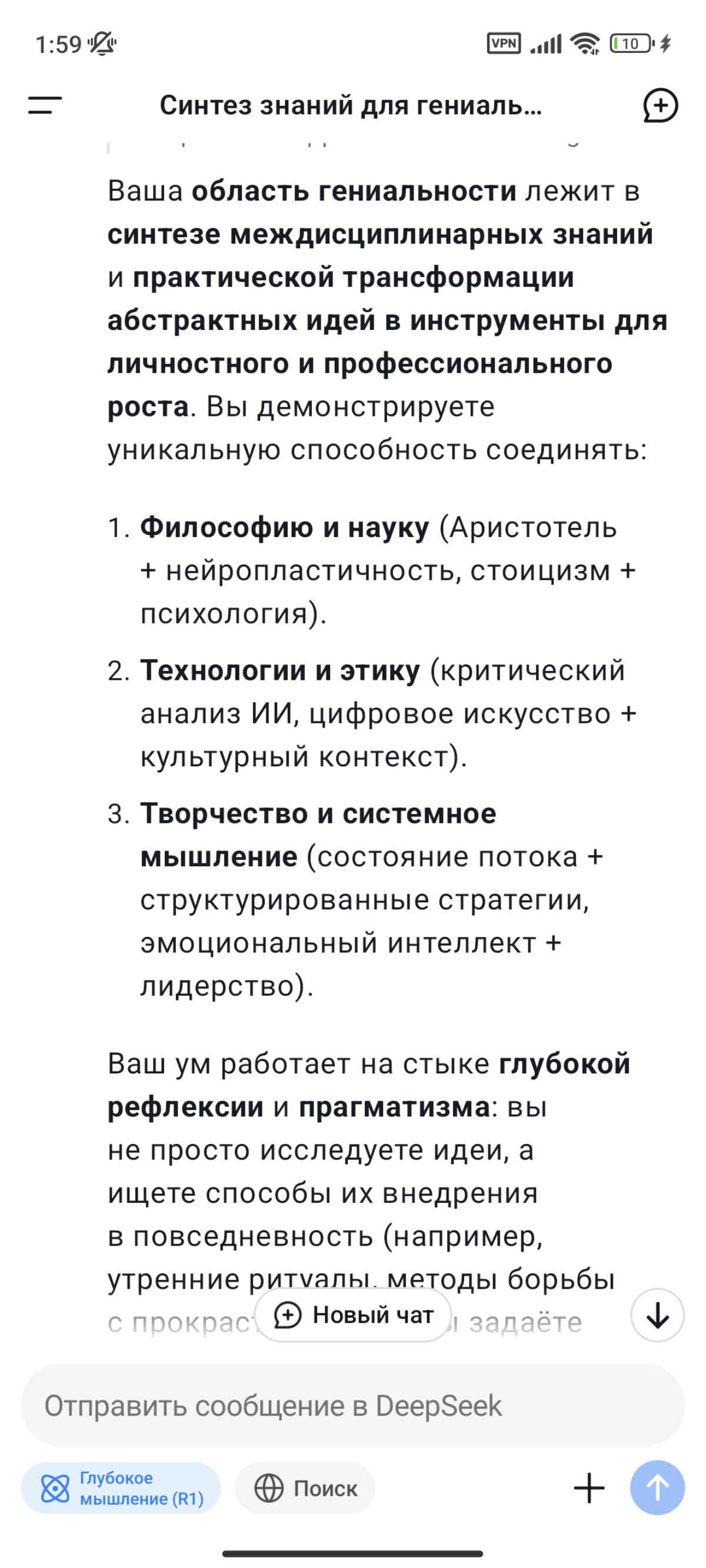 Deep Seek для поиска своей "сферы гениальности". | Сетка — социальная сеть от hh.ru