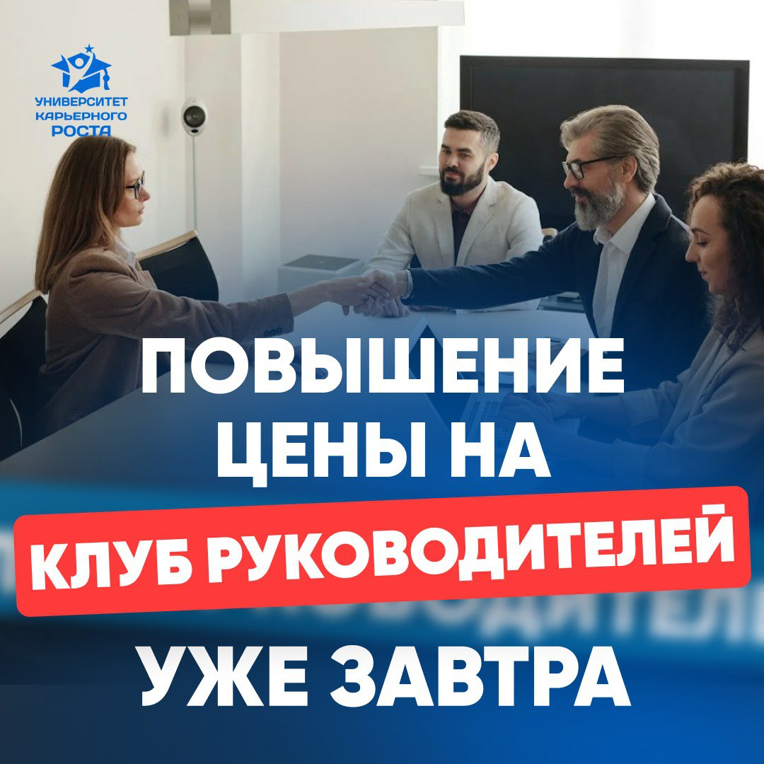 ⏳ ПОСЛЕДНЯЯ ВОЗМОЖНОСТЬ приобрести ИИ-тренера по самооценке по самой выгодной цене
Вместо 10 000 р
🔥 Всего 490 р.
👉 Прокачать свою уверенность: https://career-university | Сетка — социальная сеть от hh.ru