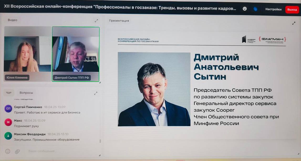 Завершилась онлайн-конференция «Профессионалы в госзаказе: Тренды, вызовы и развитие кадрового потенциала»!
Это событие в сфере госзаказа организовали «Академия бизнеса, финансов и права» и Ассоциации... | Сетка — социальная сеть от hh.ru