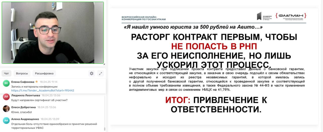 Завершилась онлайн-конференция «Профессионалы в госзаказе: Тренды, вызовы и развитие кадрового потенциала»!
Это событие в сфере госзаказа организовали «Академия бизнеса, финансов и права» и Ассоциации... | Сетка — социальная сеть от hh.ru