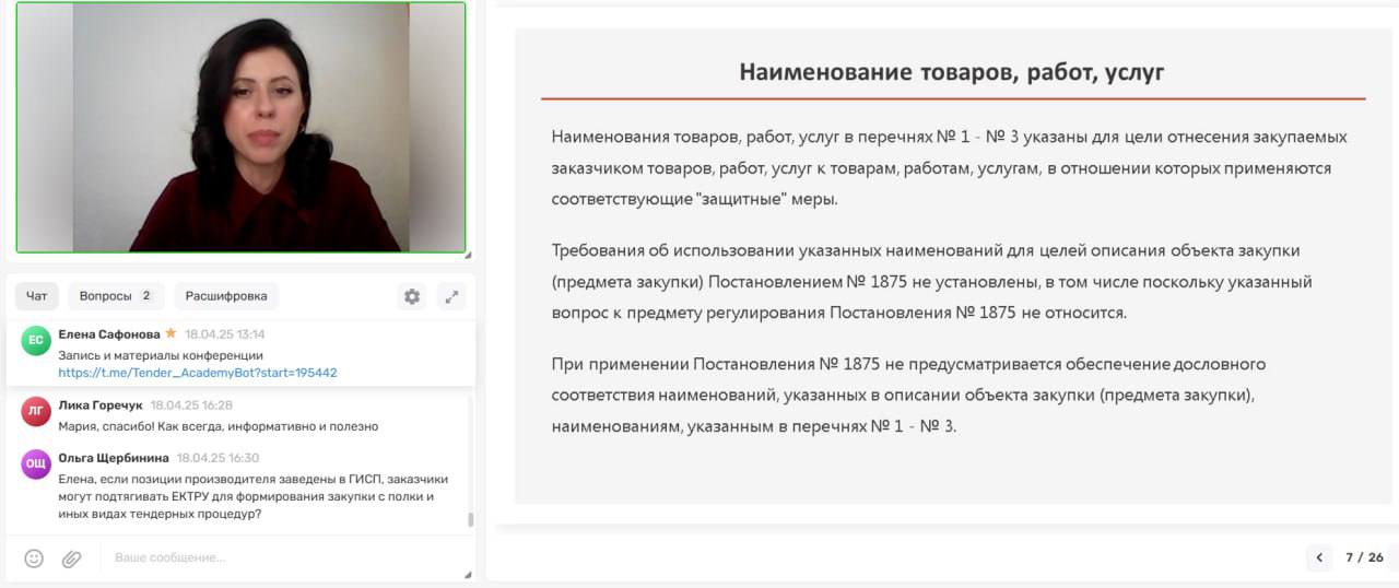Завершилась онлайн-конференция «Профессионалы в госзаказе: Тренды, вызовы и развитие кадрового потенциала»!
Это событие в сфере госзаказа организовали «Академия бизнеса, финансов и права» и Ассоциации... | Сетка — социальная сеть от hh.ru
